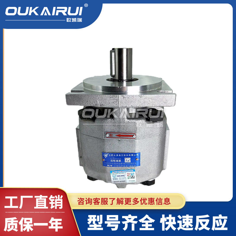 合肥长源CBKP-60-BFP定量齿轮泵