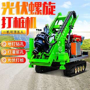 光伏螺旋钻孔机螺旋拧地钉桩机履带小型地钉钻机小型光伏打桩机