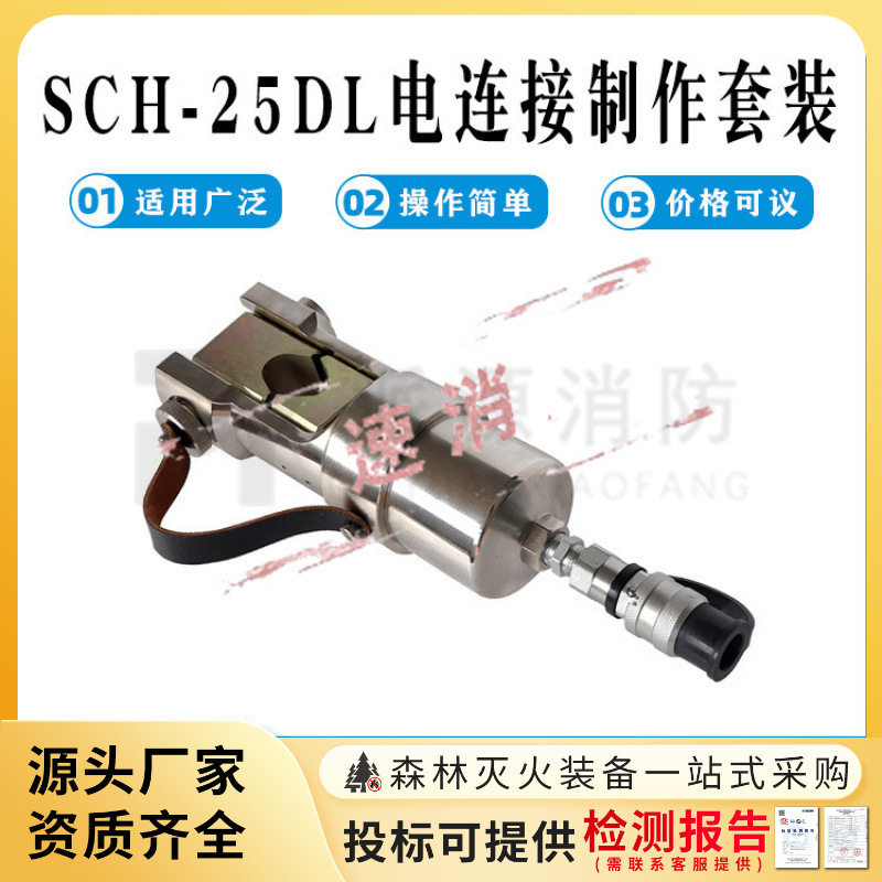 KORTSCH-25DL电连接压接钳套装