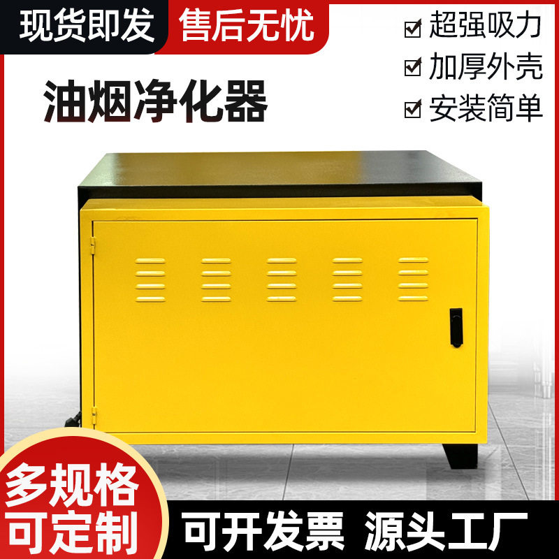 商用超低空大风量油烟净化器