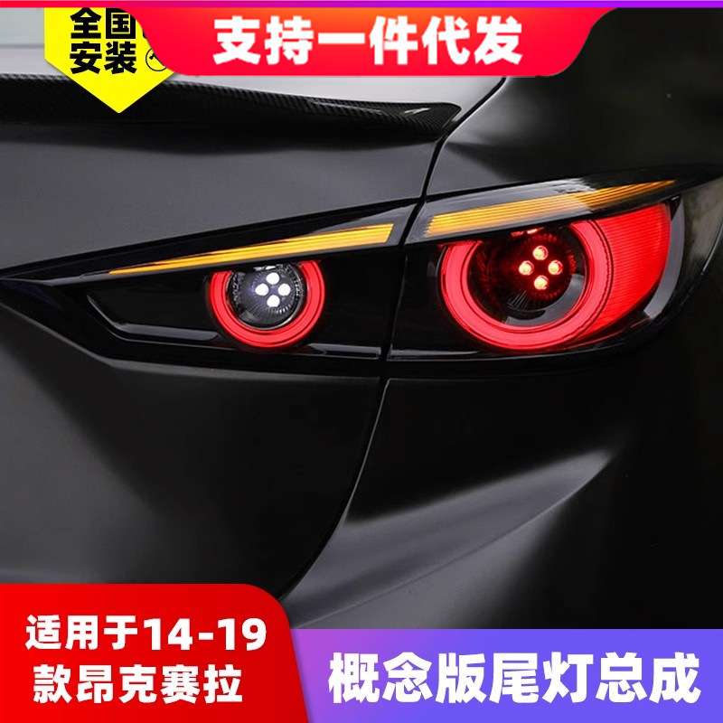 适用于14-19款马自达3昂克赛拉尾灯总成改装Axela后尾灯LED流光灯
