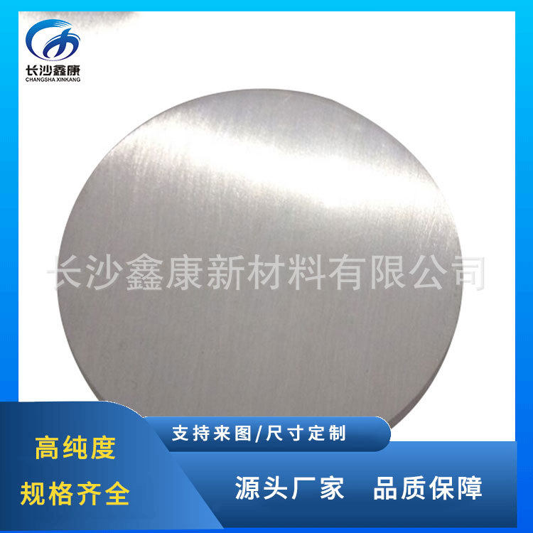 高纯镁靶材99.99%  Mg靶材磁控溅射镀膜材料 一片起订 镁靶