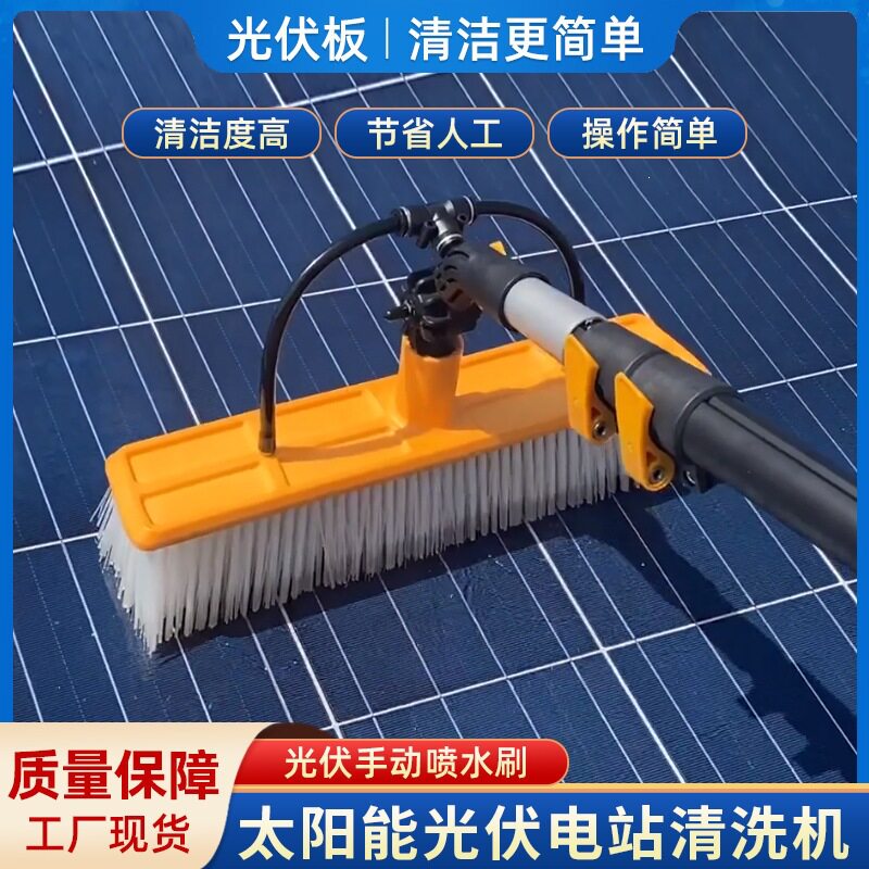 太阳能光伏板清洗刷自动喷水