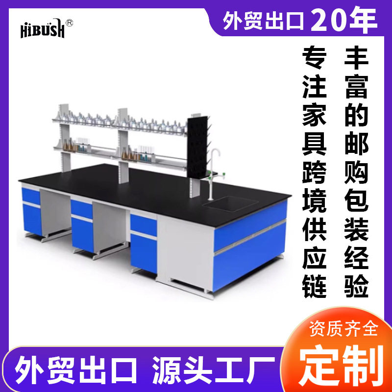 外贸工厂实验室实验台中央台实验桌全钢操作台化验边台钢木试验台