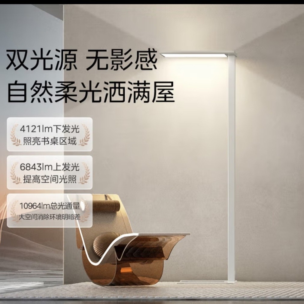 普瑞全光谱防眩护眼落地灯