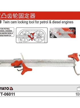 易尔拓通用型双凸轮轴正时固定器 双凸齿轮固定工具正时 YT-06011