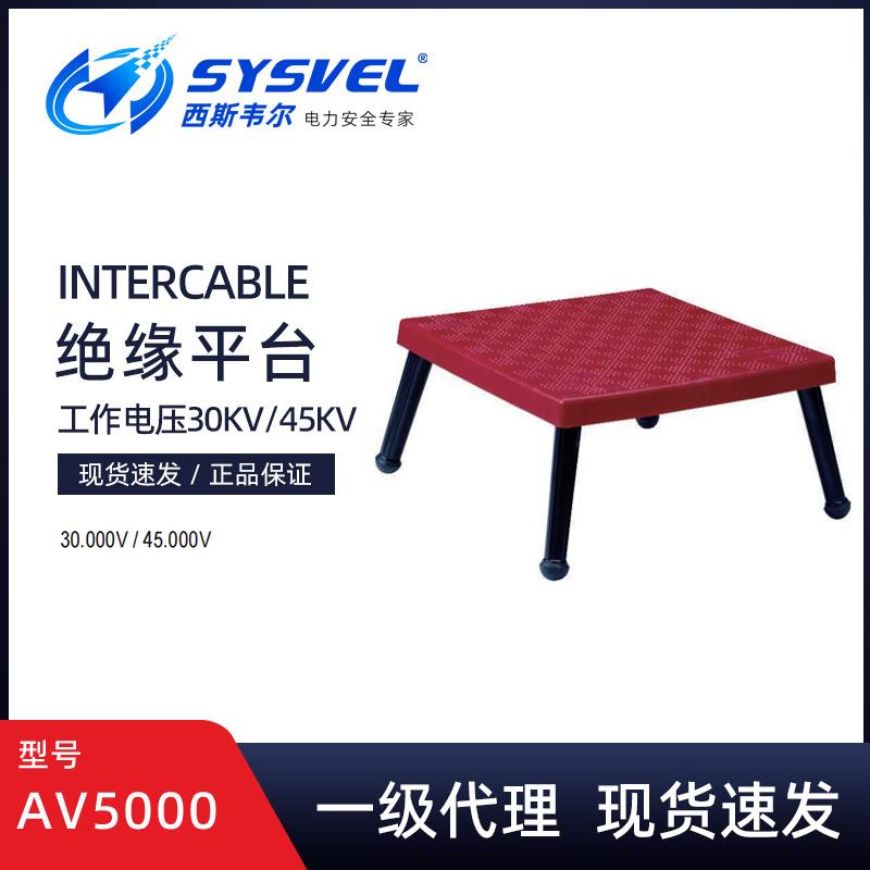 英特卡博Intercable绝缘平台30KV/45KV快装移动检修平台AV5000