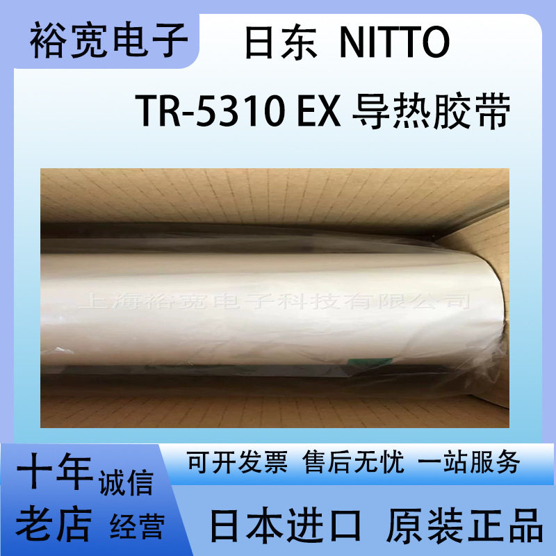 日东TR-5310EXNITTOTR-5310日东胶带导热胶带