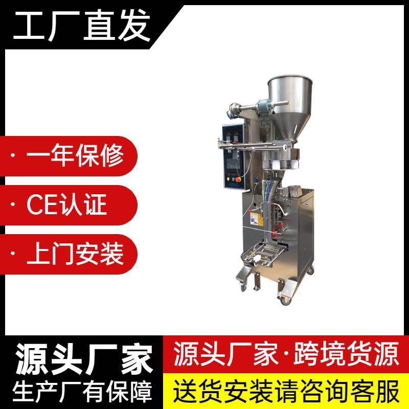 立式果仁炒花生封口包装机