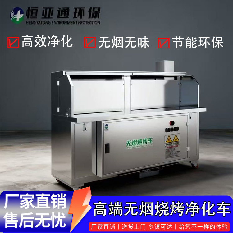 商用不锈钢大吸力无烟烧烤车