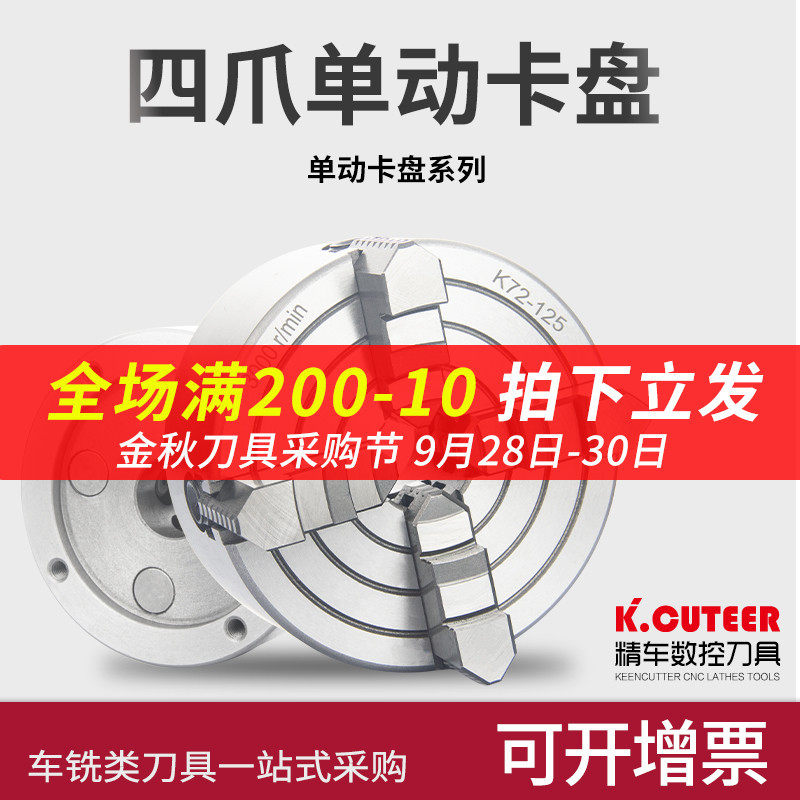四爪单动卡盘250夹头K72-160/200/250/320/350/400车床手紧卡盘