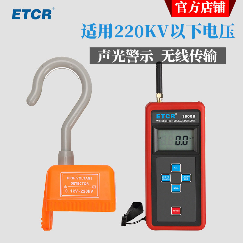 铱泰1800A无线高压验电器带电压指示1800B电流指示220KV
