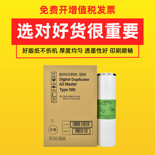 适用理光DD5450 5440C 5540 基士得耶CP7400 7450 Type500 A3版纸