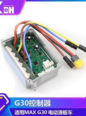 适用于MaxG30电动滑板车兼容原装主板源代码控制器仪表组装套件