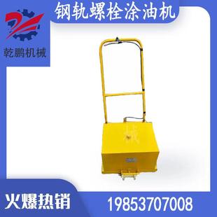 钢轨螺栓涂油机行走式轨枕涂油器手拉式自动涂油车有货