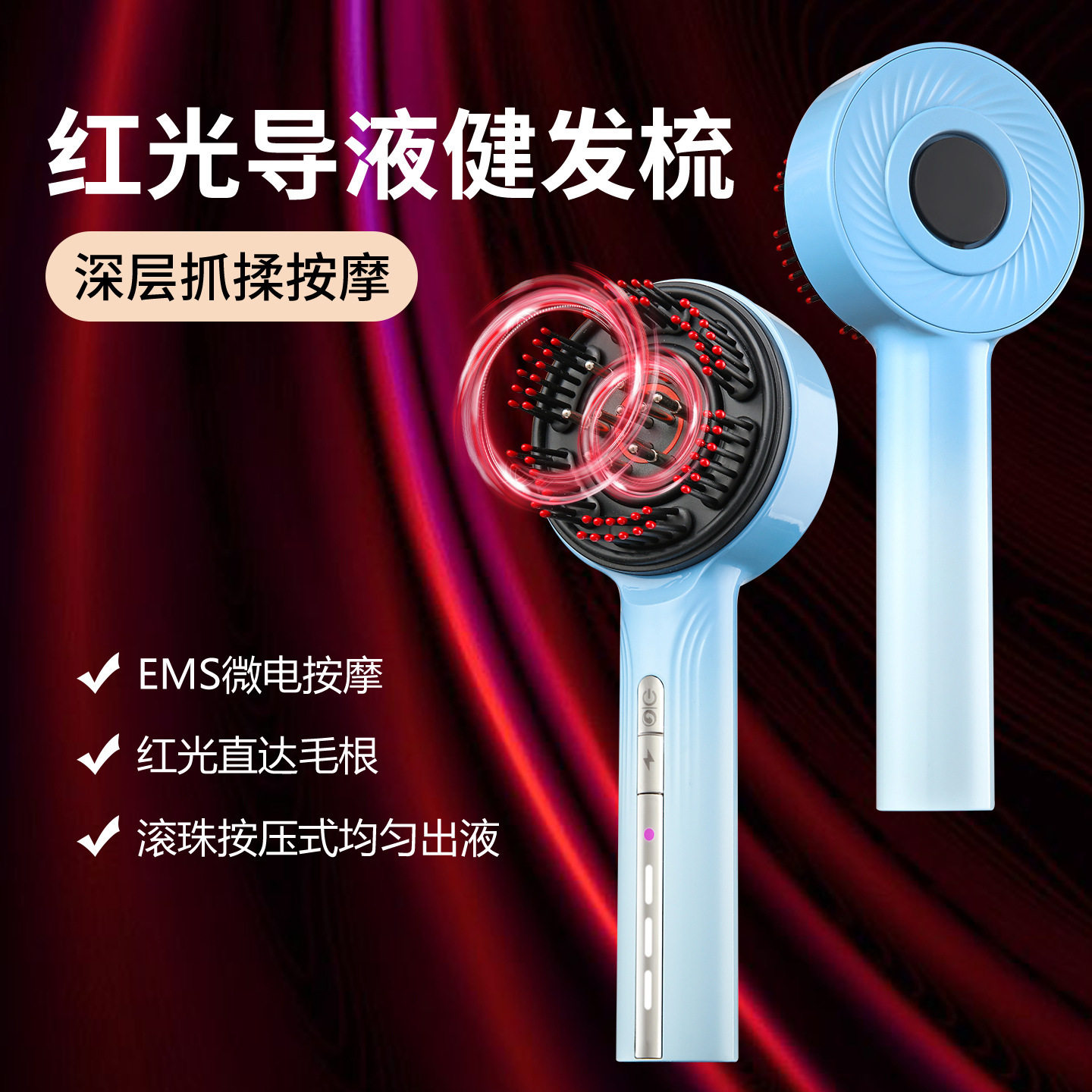 EMS微电流红光护发按摩梳