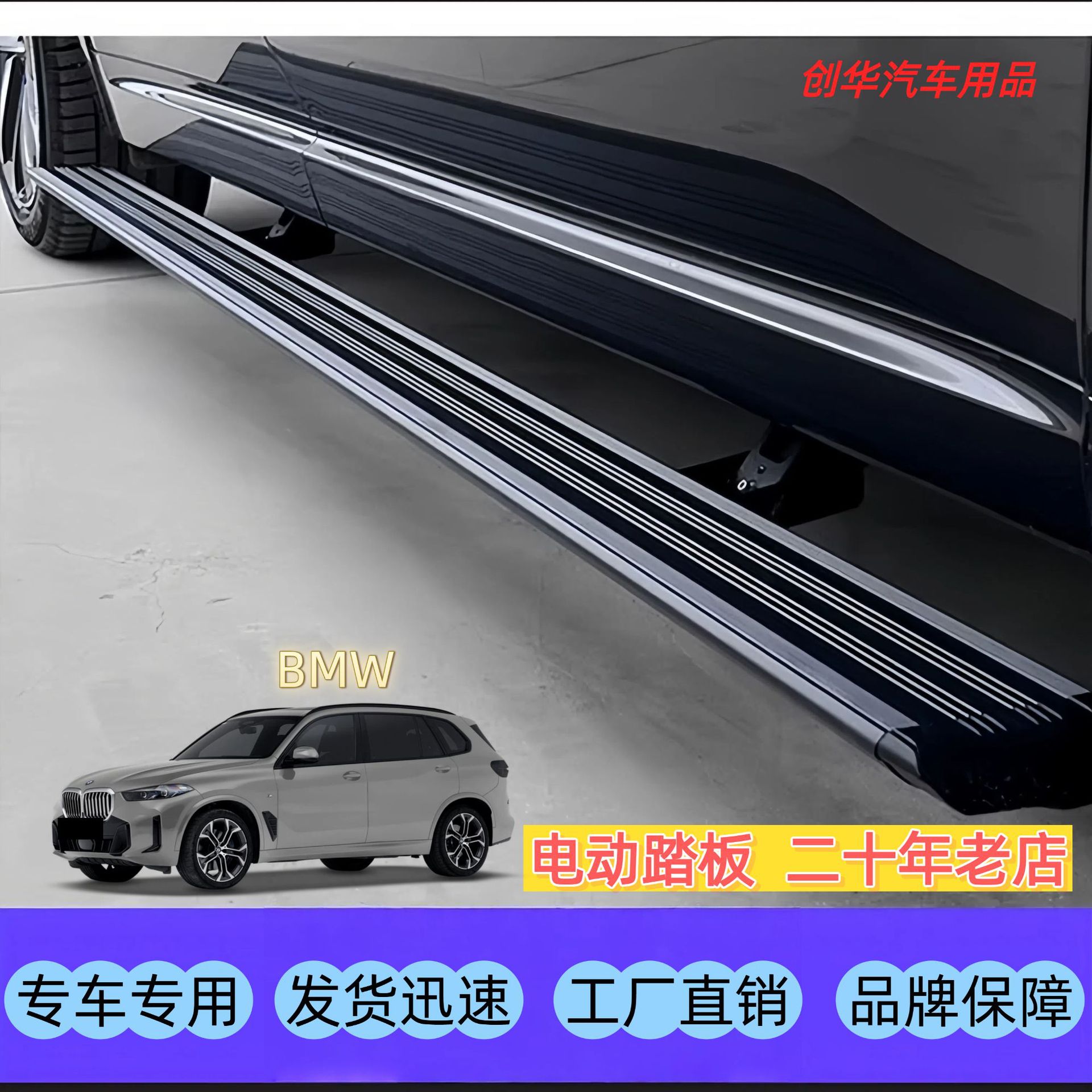 宝马X5专用自动迎宾电动脚踏板