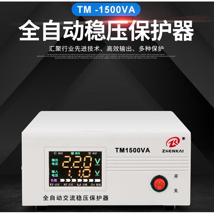 振凯稳压器TM1500VA/W家用220v全自动电脑冰箱超低压交流稳压电源