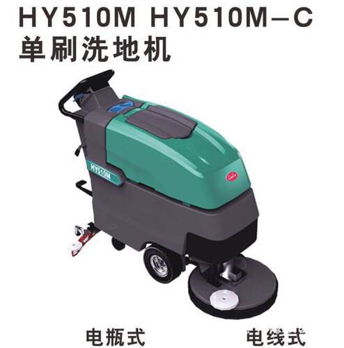 批发超宝HY510M-C电线式洗地机自动洗地机XD510M-C电线拖地一体机