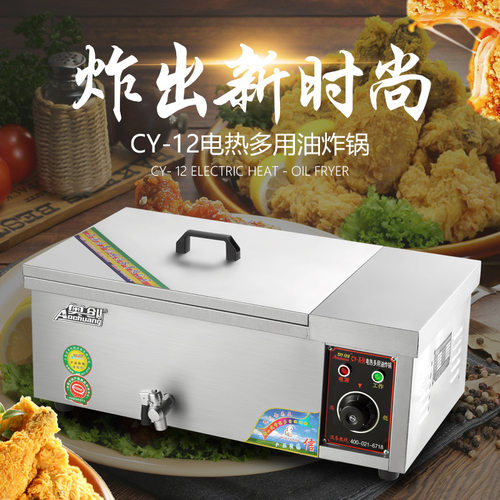 奥创不锈钢电热多功能炸锅