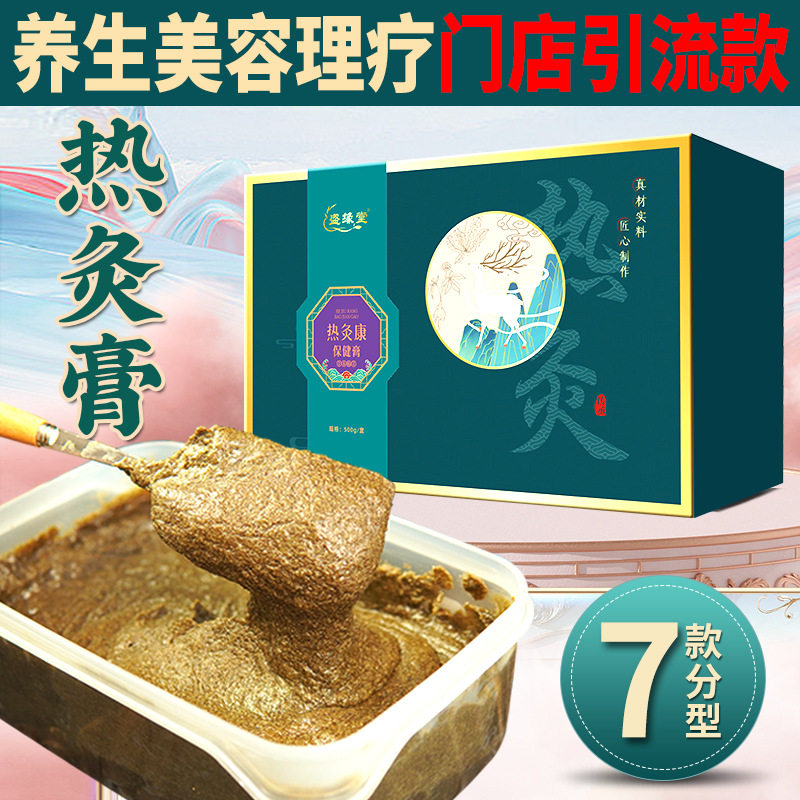 热灸膏厂家门店拓客热敷膏养生理疗全身通用泥灸草本泥灸膏热灸膏
