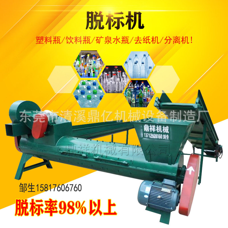 全自动塑料瓶脱标机可乐雪碧瓶
