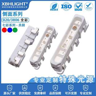 020/3806侧面七彩红色蓝色翠绿共阴全彩LED贴片灯珠发光二级灯管