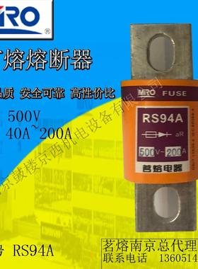MRO茗熔圆管螺栓型快速熔断器RS94A200A