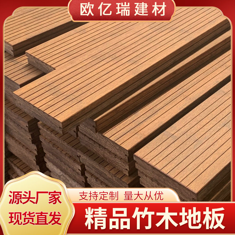 竹木地板户外防腐高耐重竹木地板厂家批发室外庭院阳台栈道公园