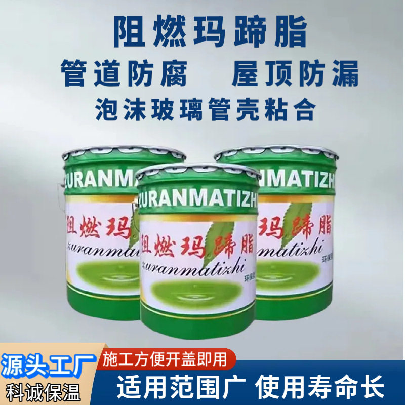 厂家批发阻燃沥青玛蹄脂涂料楼顶管道防腐桶装防水堵漏改性沥青