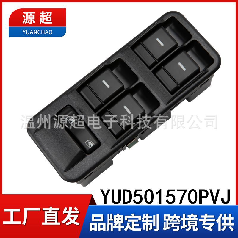 路虎发现3/5/7车窗开关