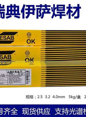 瑞典伊萨OK67.60不锈钢电焊条E309L-17焊条不锈钢焊丝气保焊丝
