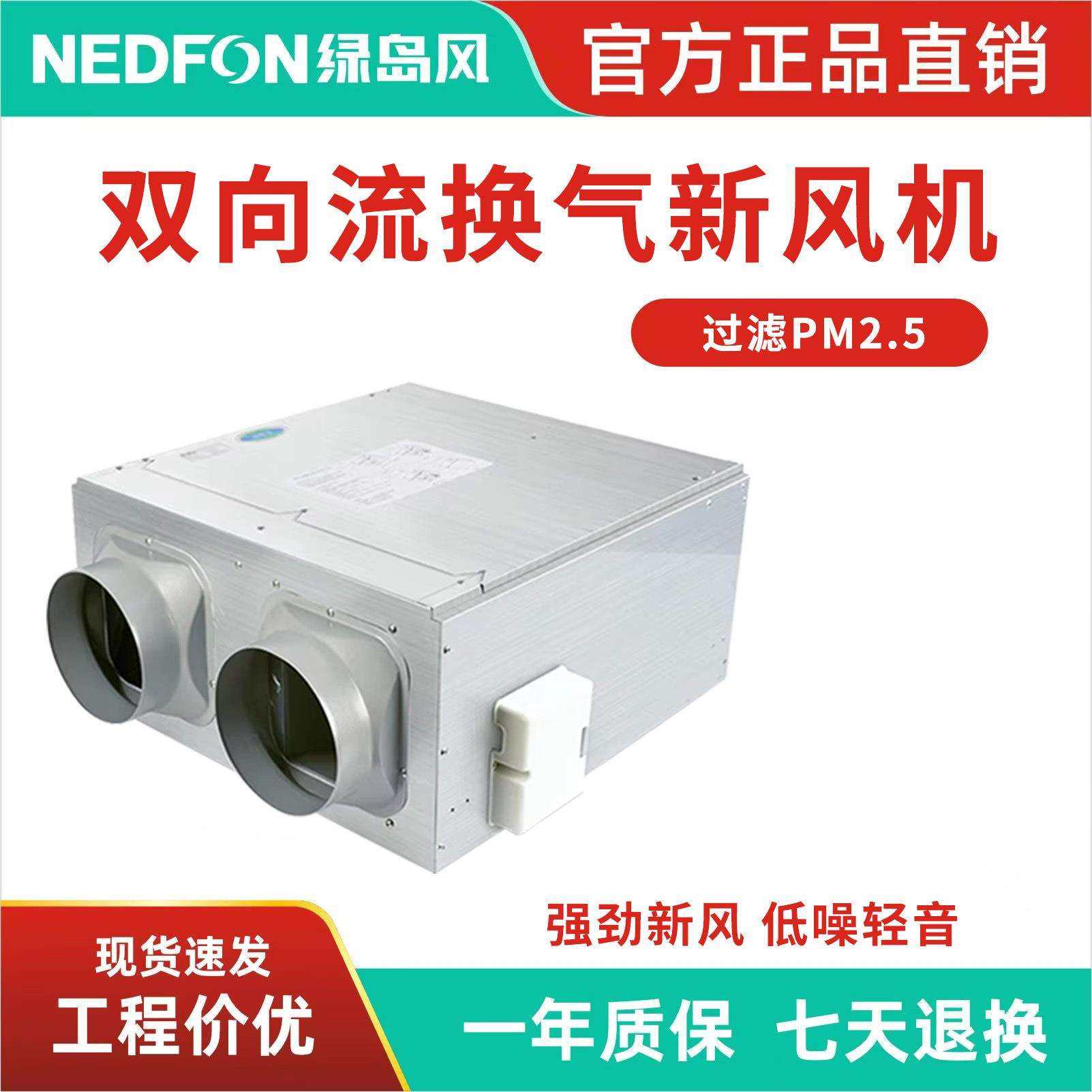绿岛风双向流新风机商用新风系统餐厅网吧吊顶式新风排风一体机