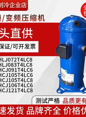 HCJ121T4LC6HCJ106/091T4LC6HLJ083/075/072T4LC6丹佛斯压缩机