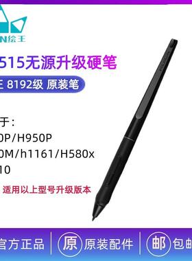 HUION绘王数位屏手绘屏绘画板PW515数位笔压感笔电磁笔