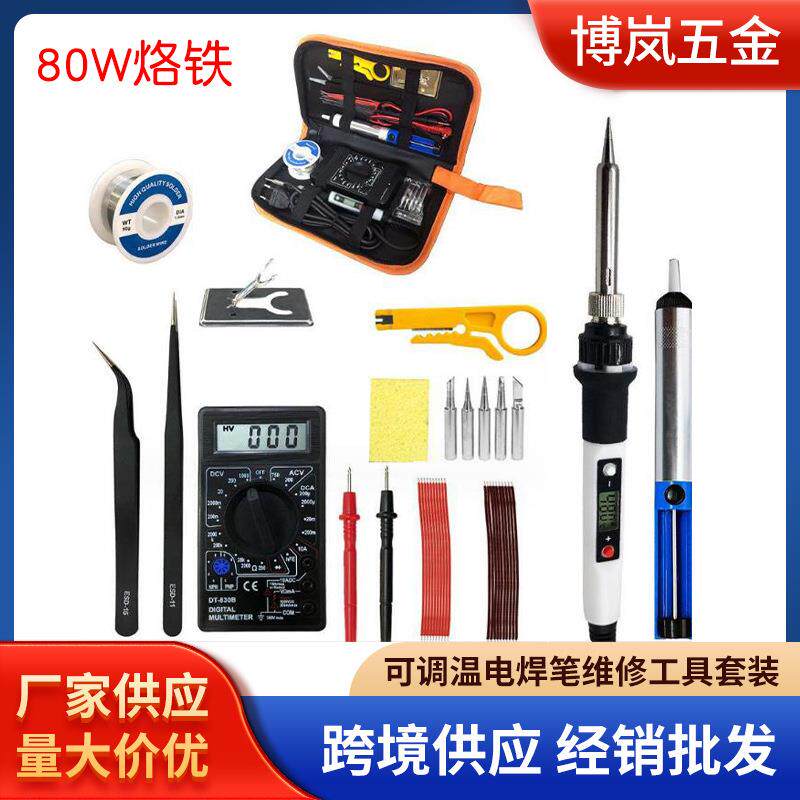 60W/80W数显电烙铁家用焊接可调温工业级电焊笔维修工具套装