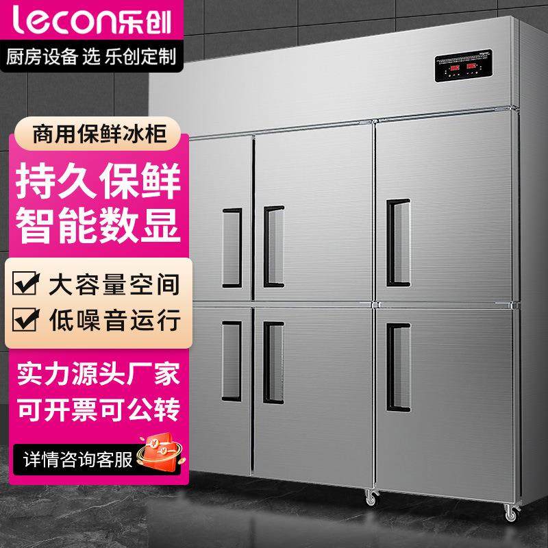 乐创商用六门厨房冰箱冷藏立式冷冻保鲜柜大容量不锈钢双温冰柜