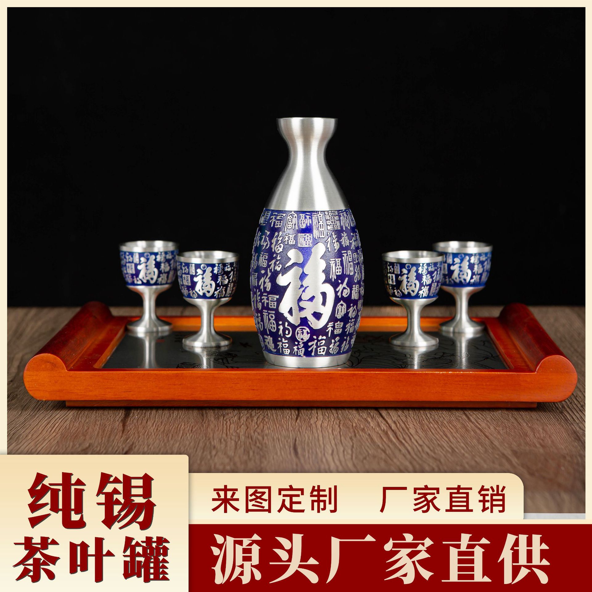 百福 纯锡分酒器 家用自用商务送礼古风酒壶酒杯酒具套装中式风格图片