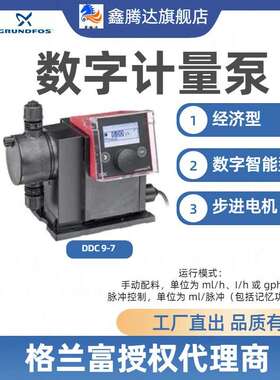 格兰富grundfos安度实ALLDOS计量泵数字计量泵智能计量泵DDC9-7