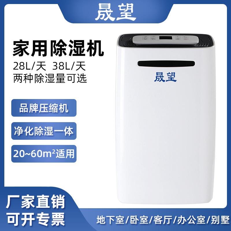 晟望家用除湿机28L38L小型智能净化干衣客厅卧室去湿家用除湿机
