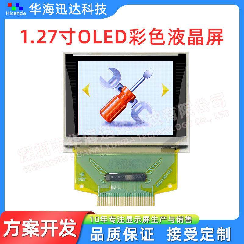 1.27寸OLED彩屏SSD1351液晶屏128x96彩色oled屏幕1.27寸OLED
