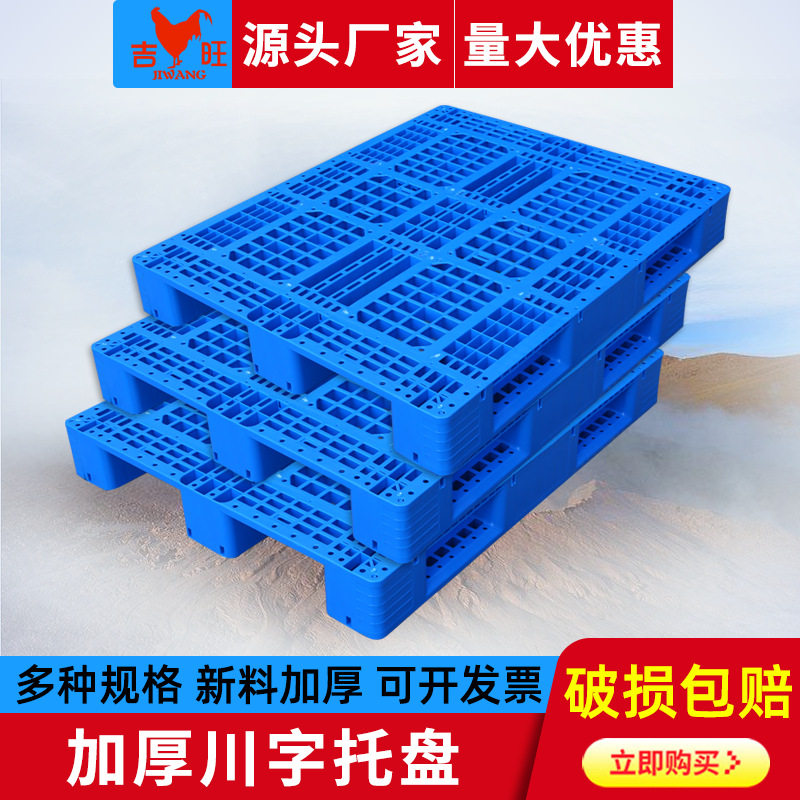 塑料托盘网格川字叉车栈板仓库货架防潮垫板物流托板塑胶卡板厂家