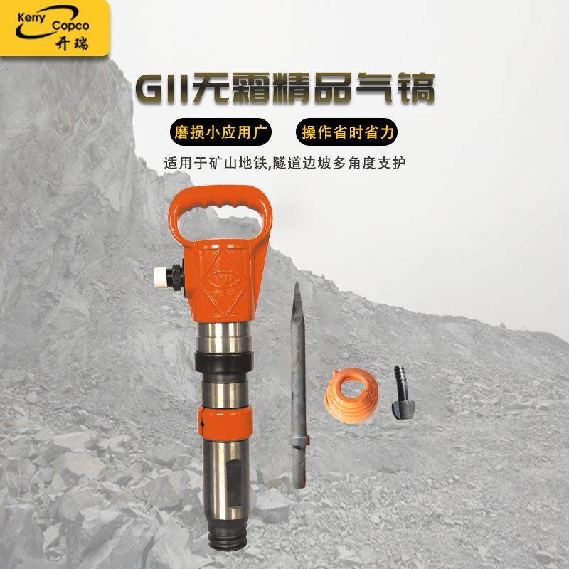 甬盾G11精品无霜现货出售建筑工地工程用G20气镐便携式风镐