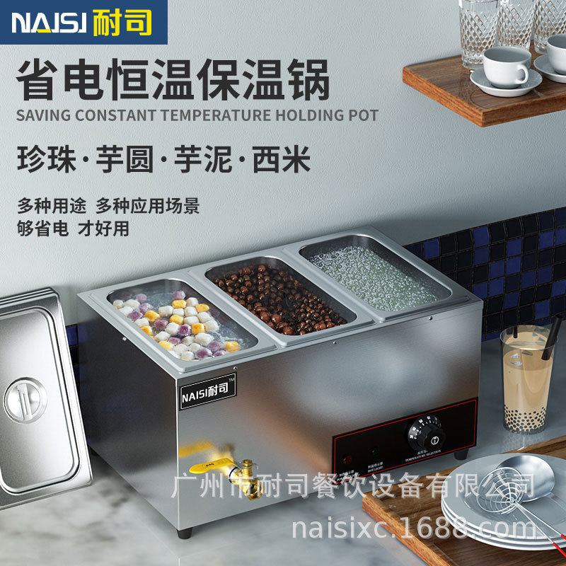 耐司商用保温锅珍珠锅西米芋圆芋泥保温锅保温汤池奶茶店专用设备