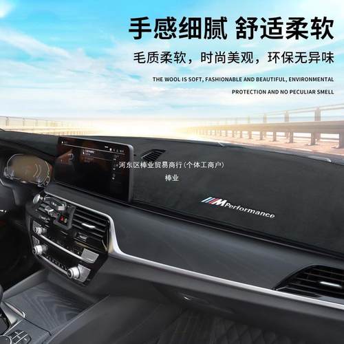 适用于宝马避光垫新5系i3系7系X1X3X5中控仪表台防晒隔热垫棒业