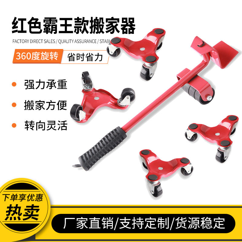 搬家具移动器五件套手动万向轮工具重物家具移动器移物搬家神器