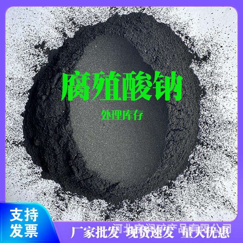 腐殖酸钠水溶用改良水质农业种植用抑藻腐植酸钠促生长壮苗