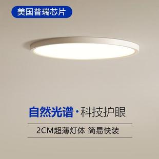小时光护眼吸顶灯led全光谱书房儿童房间现代简约超薄主卧室灯具