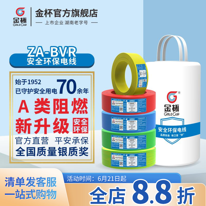金杯电线ZA-BVR1.5/2.5/4/6平方家用铜芯铜软线 100米