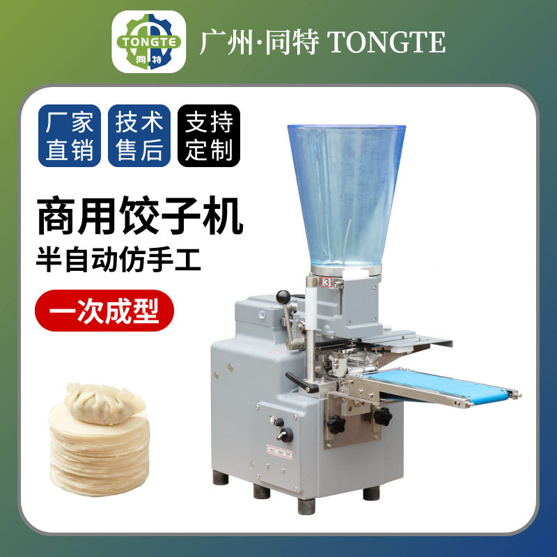 厂家直销不锈钢仿手工包饺子机 商用速冻批发馄饨煎饺自动成型机